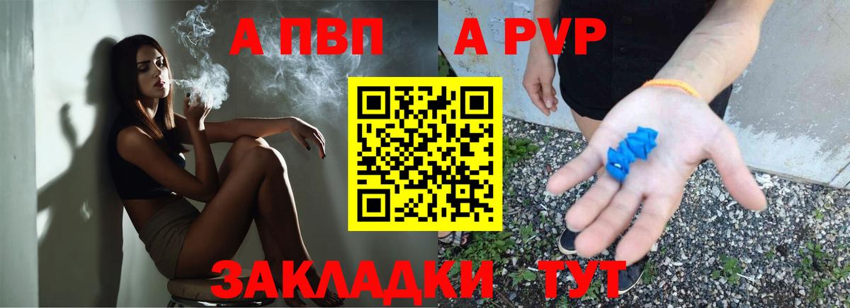 A-PVP крисы CK Зерноград