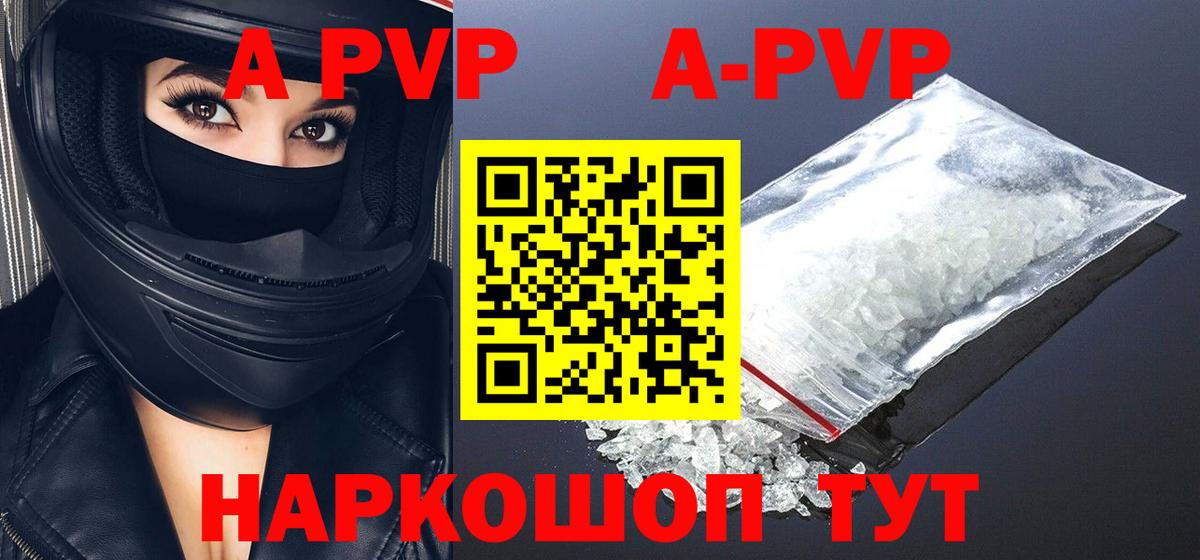 A PVP кристаллы  Вход с VPN  Зерноград 