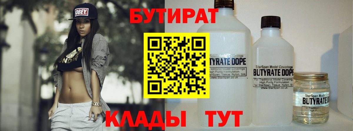БУТИРАТ оксибутират Зерноград