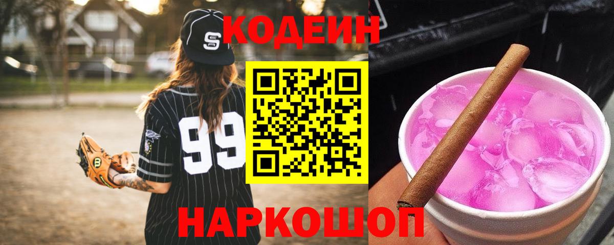 Codein напиток Lean (лин)  Вход с VPN  Зерноград  Кодеин Purple Drank 