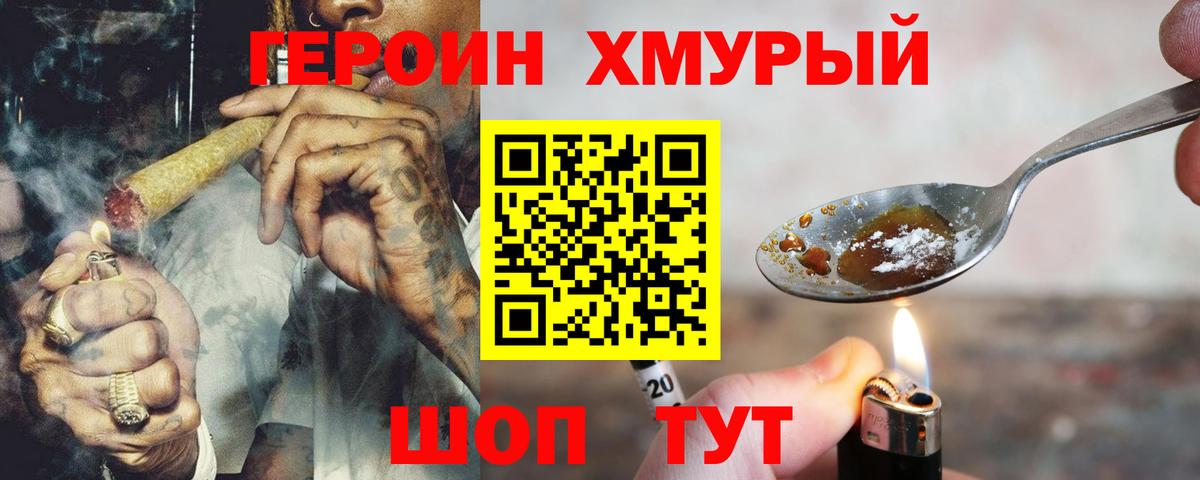 Зерноград  ГЕРОИН афганец  Вход с VPN 